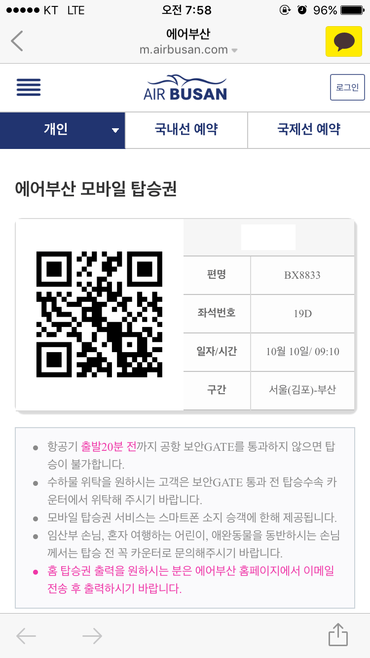 busan air ticket