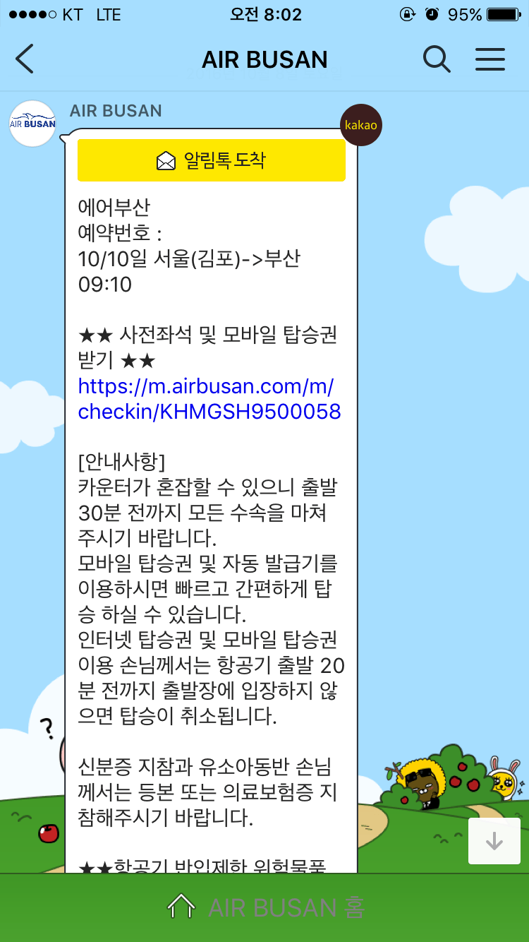 busan air ticket kakaotalk