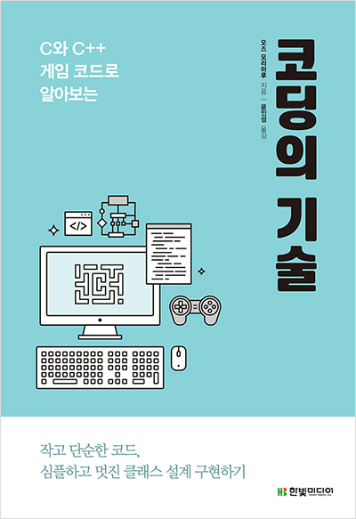 technic of coding