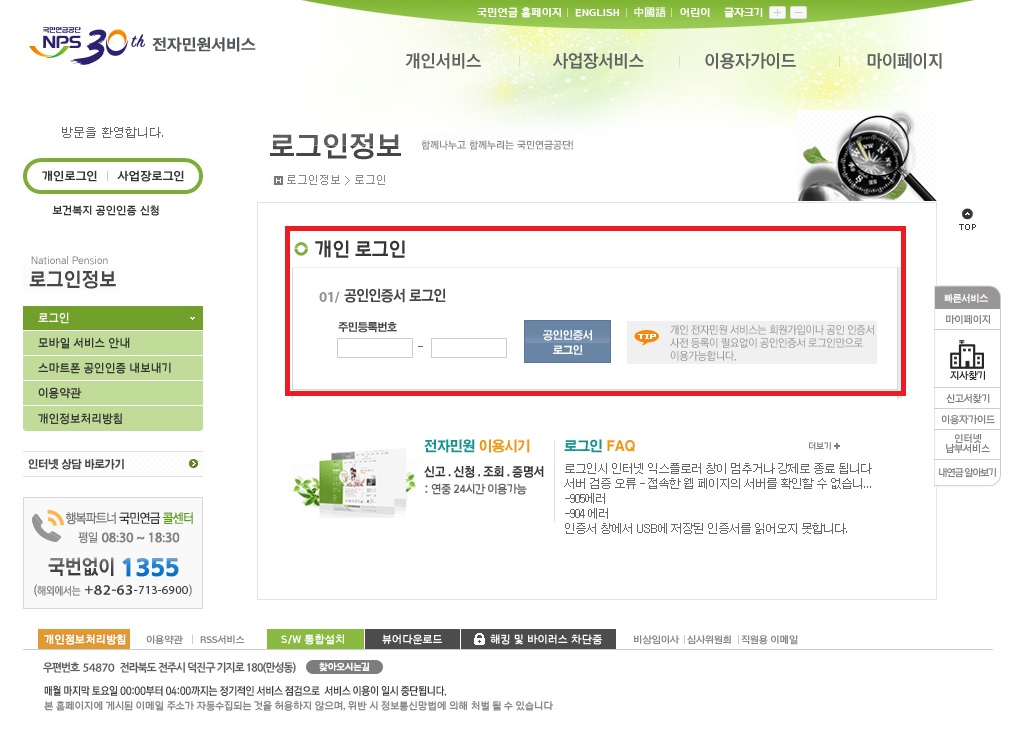 공인인증서 로그인