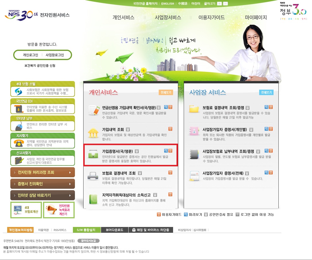 국민연금 전자민원 바로가기